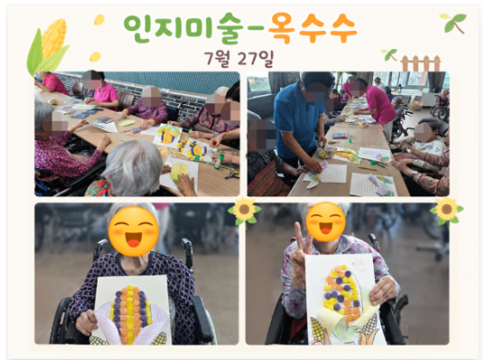 ♡ 인지미술-옥수수(7.27)