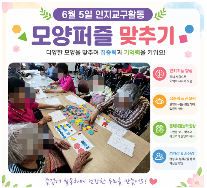 ♡ 인지교구활동-모양퍼즐 맞추기(6.5)