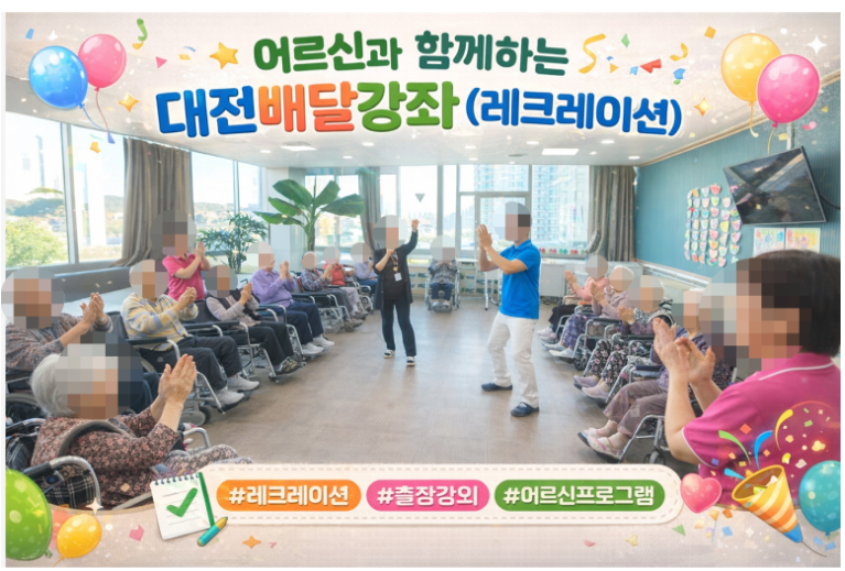 ♡ 대전배달강좌(레크레이션 02.19)