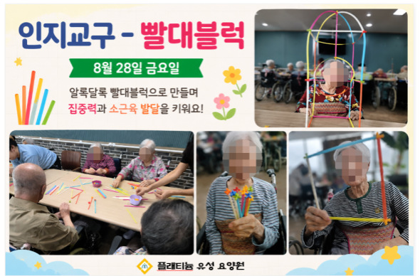인지교구-빨대블럭(8.28)