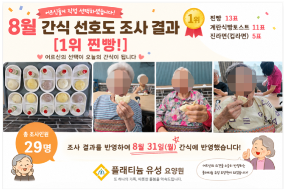 2026년 8월 간식 선호도 반영(8.31)
