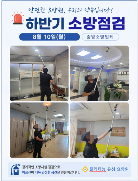 ♡ 2026년 하반기 소방점검 (8.10)