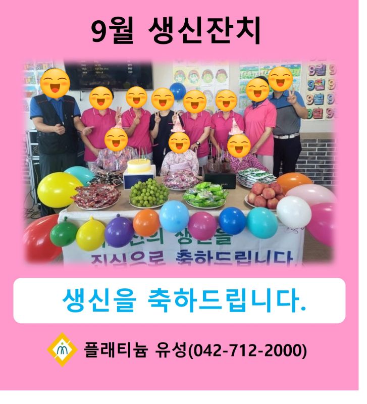 2024년 9월 생신잔치
