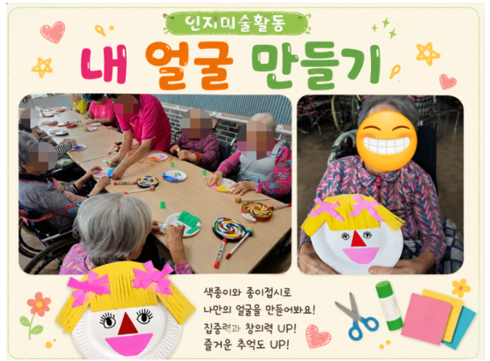 ♡ 인지미술-내 얼굴 만들기(6.1)
