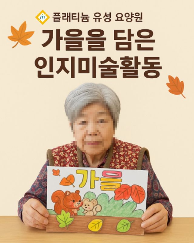 ♡ 인지미술활동 - 반가운 가을! 입체만들기