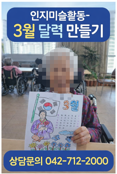 ♡ 인지미술활동(3월 달력만들기)