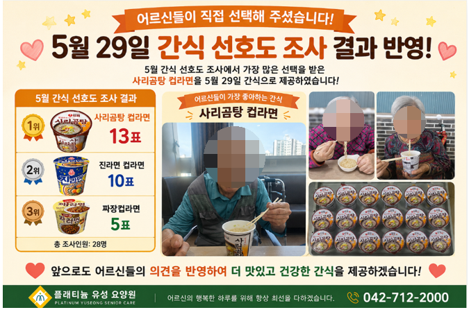 ♡ 2026년 5월 간식 선호도 조사 반영(5.29)