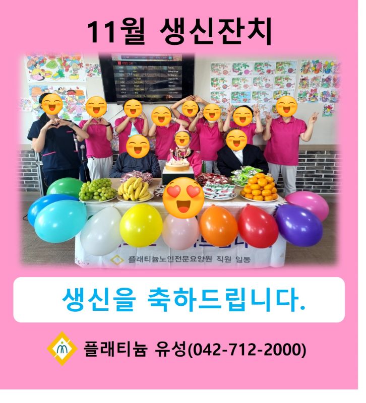 2024년 11월 생신잔치