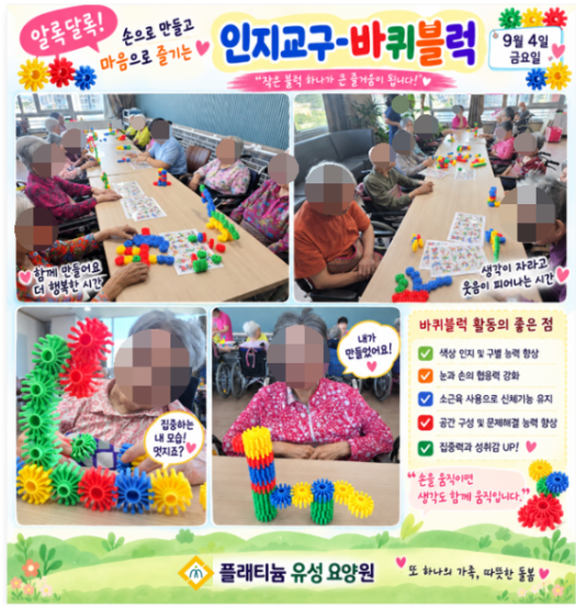 인지교구-바퀴블럭(9.4)