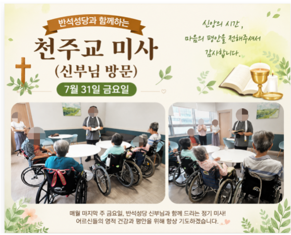 ♡ 천주교 미사 반석성당 (7.31)