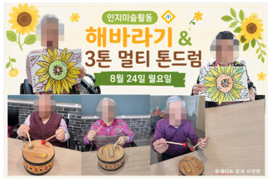 인지미술활동-해바라기&3톤멀티톤드(8.24)