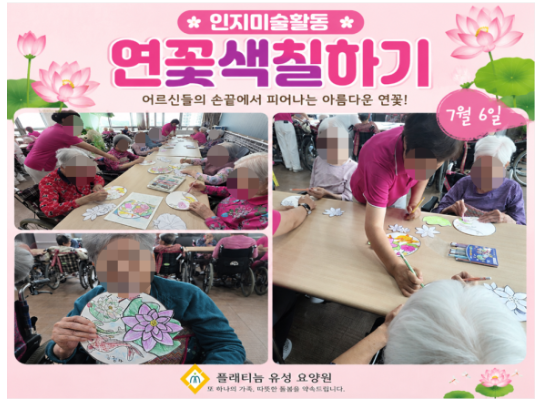 ♡ 인지미술활동-연꽃색칠하기(7.6)