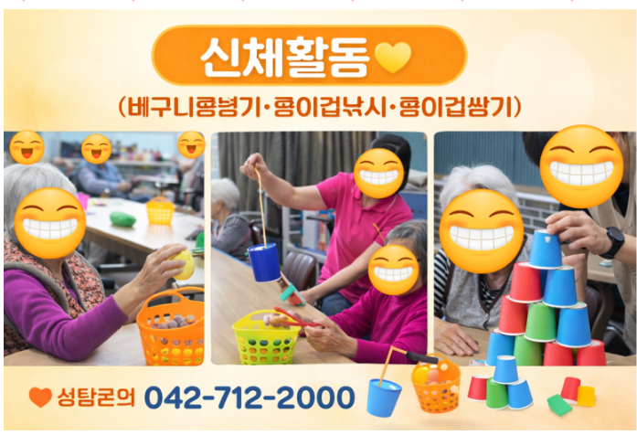 ♡ 신체활동(바구니콩넣기,종이컵낚시,종이컵쌓기) 4.1