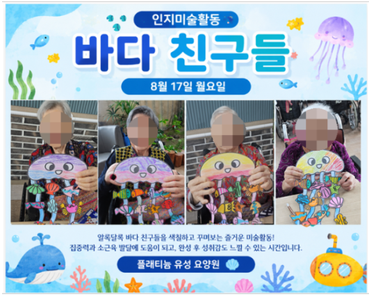 ♡ 인지미술활동- 바다 친구들 (8.17)