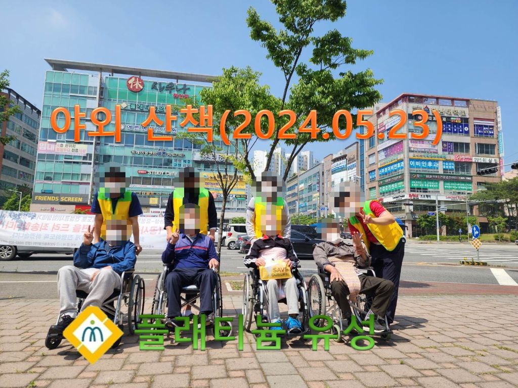어르신 산책(2024.05.23)
