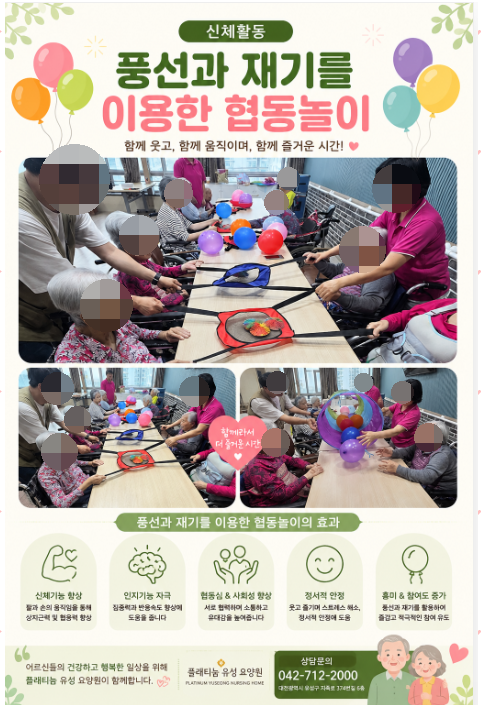 ♡ 신체활동-풍선과 재기를 이용한 협동놀이(5.20)
