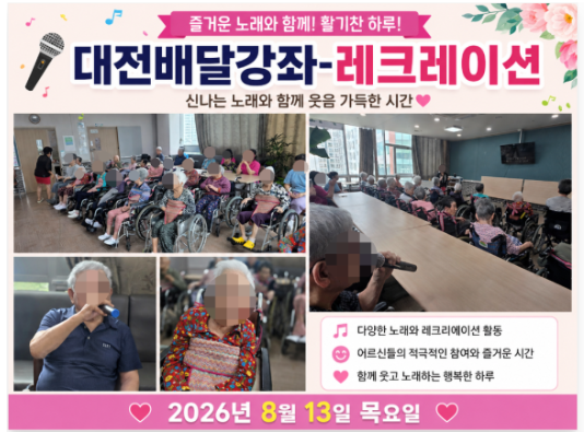 ♡ 대전배달강좌-레크레이션(8.13)