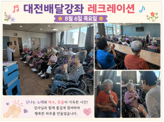 ♡ 대전배달강좌-레크레이션(8.6)