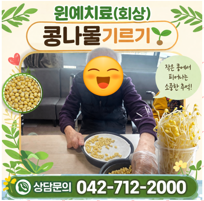 ♡ 원예치료(회상)-콩나물 기르기(3.31)