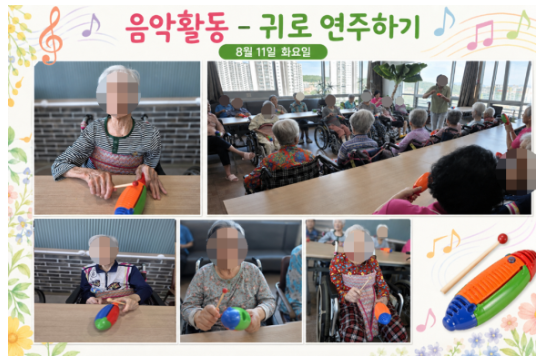 ♡ 음악활동-귀뢰 연주하기 (8.11)