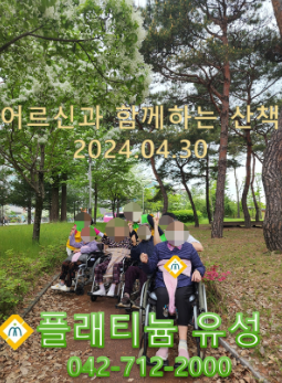 2024년 어르신과 함께하는 산책(4.30)