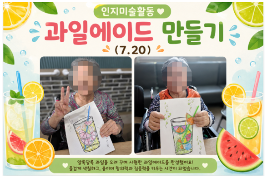인지미술-과일에이드 만들기(7.20)