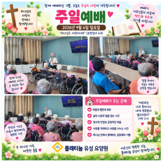 정서지원-주일예배(9.6)