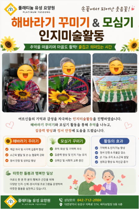 ♡ 인지미술활동(해바라기 꾸미기 & 모심기) 5.11