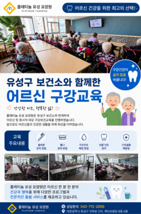 ♡ 유성구 보건소 구강교육 (5.11)