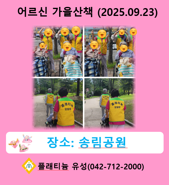 ♡ 2025년 가을산책(09.23)