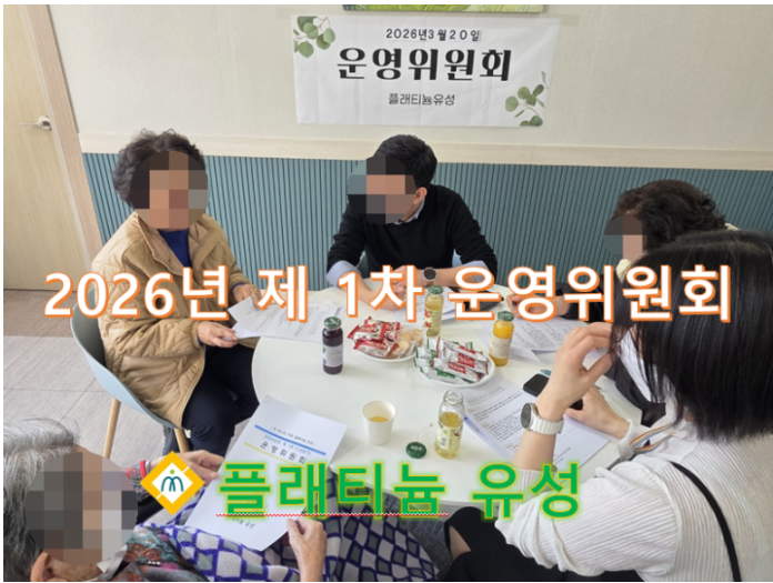 ♡  2026년도 제 1차 운영위원회 개최(3.20)