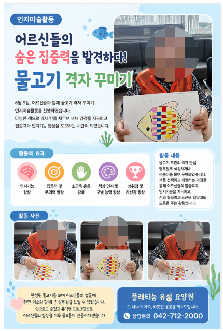 ♡ 인지미술활동 - 물고기 격자 꾸미기(6.8)