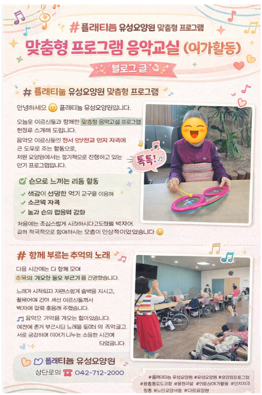 ♡ 여가활동프로그램(음악)