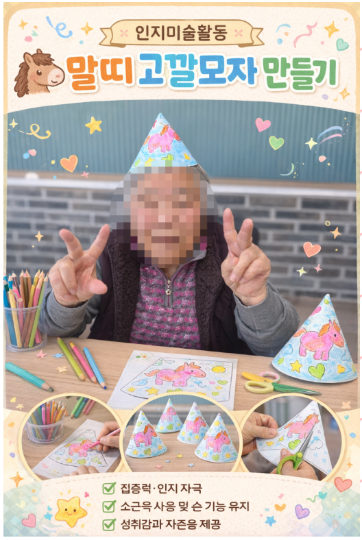 ♡ 인지미술활동 - 고깔모자 만들기