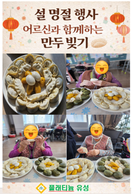 ♡ 설명절 어르신과 함께한 따뜻한 만두빚기 행사