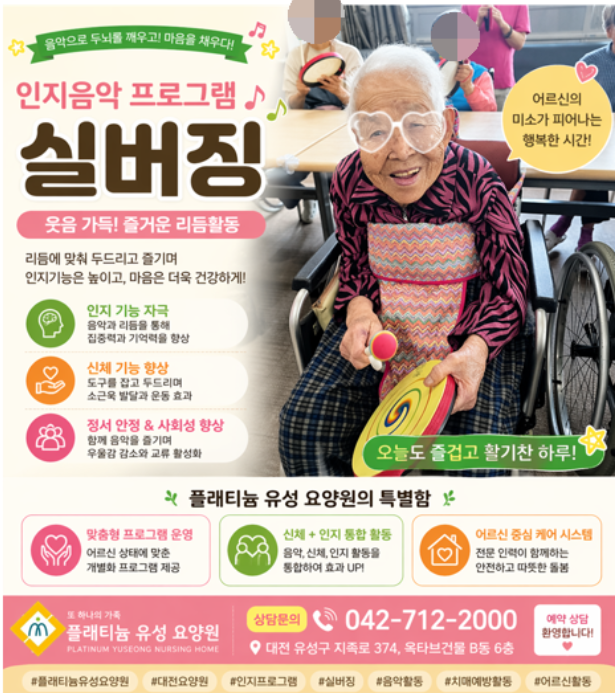 ♡  인지음악활동-실버징 (4.21)