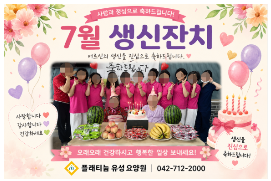 ♡ 2026년 7월 생신잔치 (7.10)