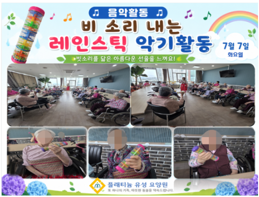 ♡ 음악활동=레인스틱 악기활동(7.7)