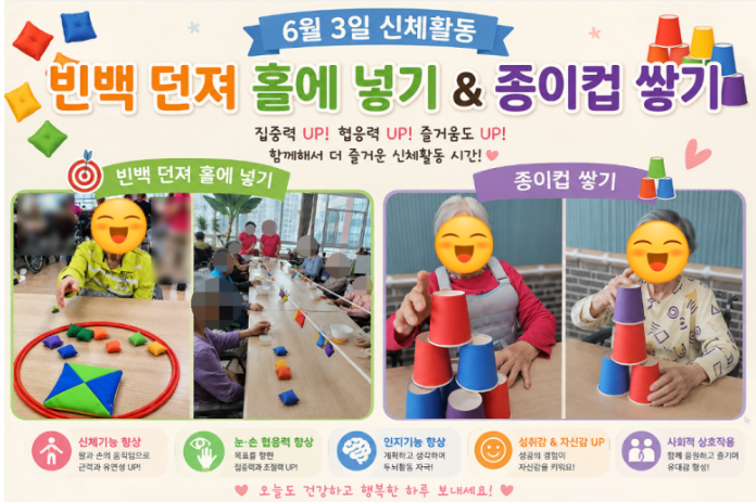 ♡ 신체활동(빈백 던져 홀에 넣기&종이컵쌓기) 6.3