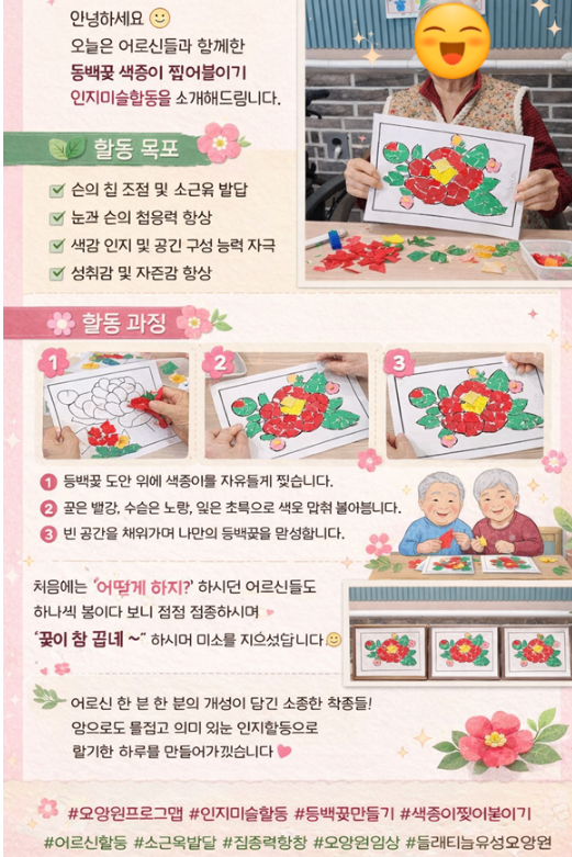 ♡ 인지미술활동(색종이찢어붙이기)