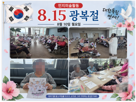 ♡ 인지미술-8.15 광복절 미술활동(8.10)