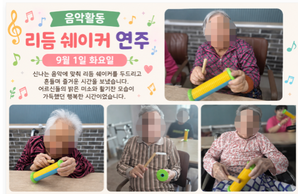 음악활동-리듬 쉐이커 연주(9.1)
