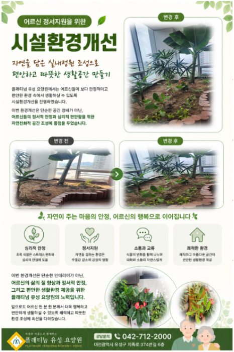 ♡ 시설환경개선-정서지원을 위한 정원환경조성(5.21)