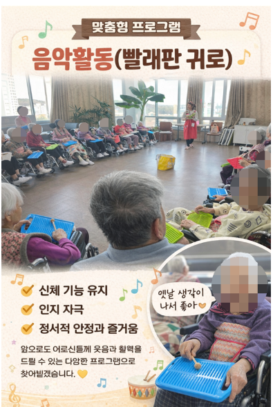 ♡  맞춤형 프로그램 (음악/회상-빨래판 귀로)