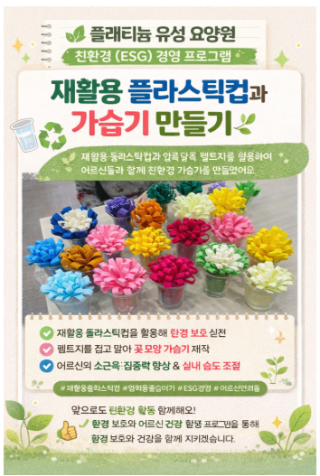 ♥ 친환경(ESG) 경영 프로그램 (재활용 플라스틱컵 페트지 가습기)