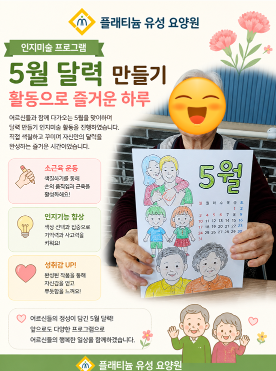 ♡ 인지미술활동(5월 달력만들기) 5.1