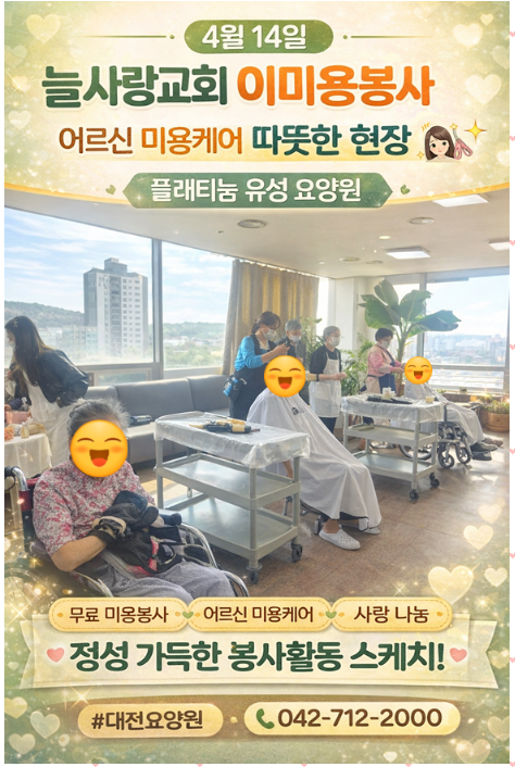♡ 이미용봉사 (4.14)