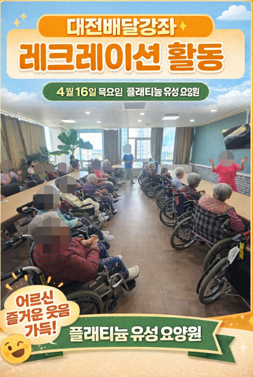 ♡ 대전배달강좌-레크레이션활동(4.16)