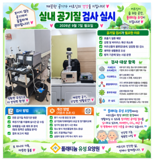 시설환경-공기질검사(9.7)