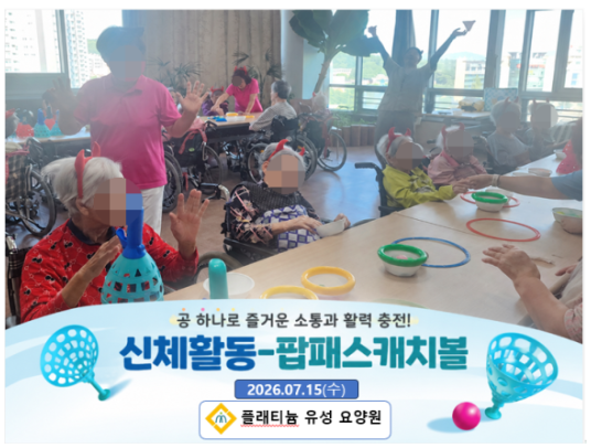 ♡ 신체활동-팝패스캐치볼 (7.15)